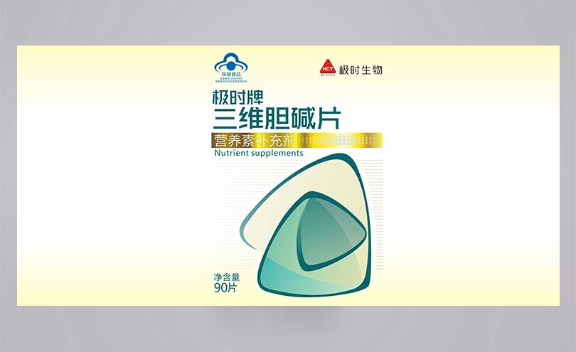 極時(shí)三維膽堿片，新鄉(xiāng)包裝設(shè)計(jì)