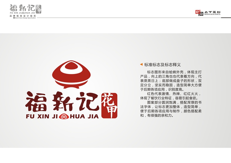 福新記花甲標(biāo)志設(shè)計(jì)，新鄉(xiāng)logo設(shè)計(jì)
