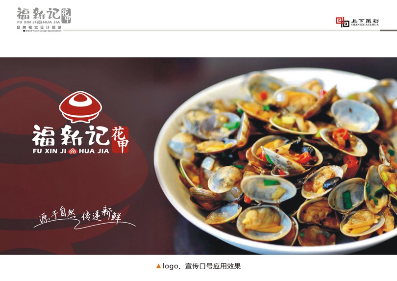 福新記花甲標(biāo)志設(shè)計(jì)，新鄉(xiāng)logo設(shè)計(jì)